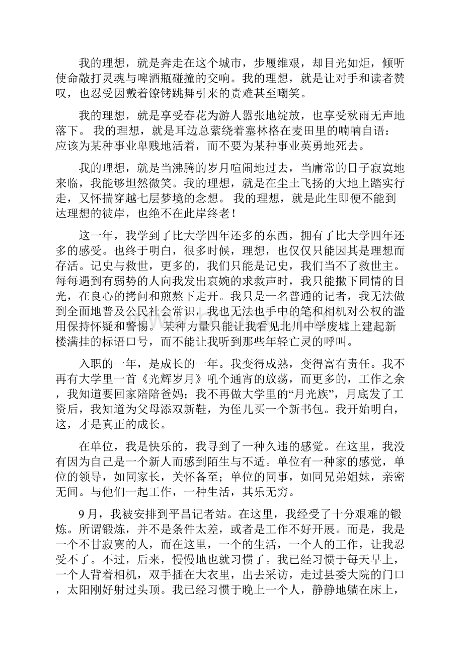 新闻工作者工作总结3篇与新闻工作者年度工作总结汇编.docx_第3页