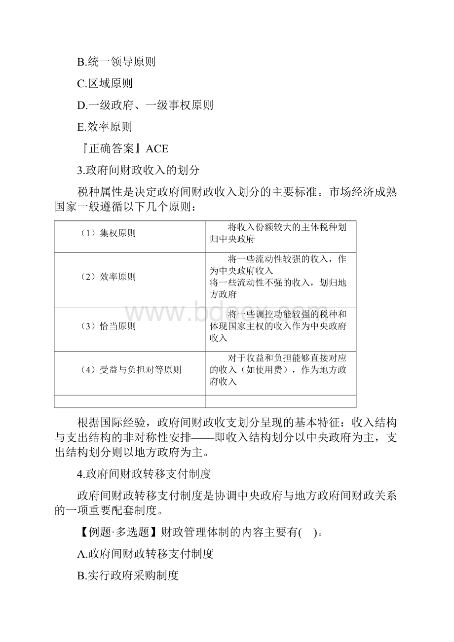 14章财政管理体制21页word.docx_第2页