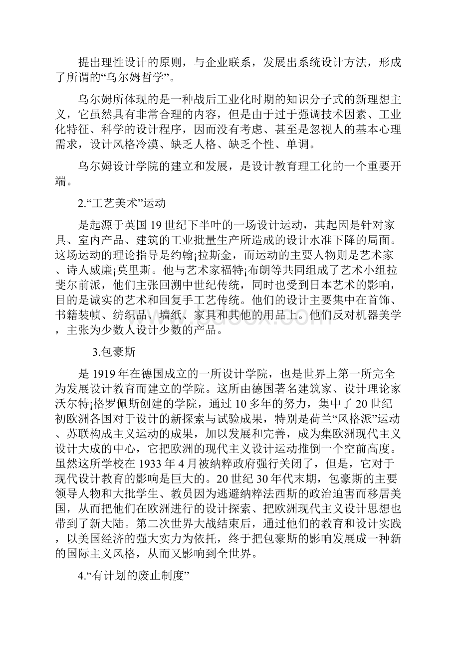 世界现代设计史复习试题.docx_第2页