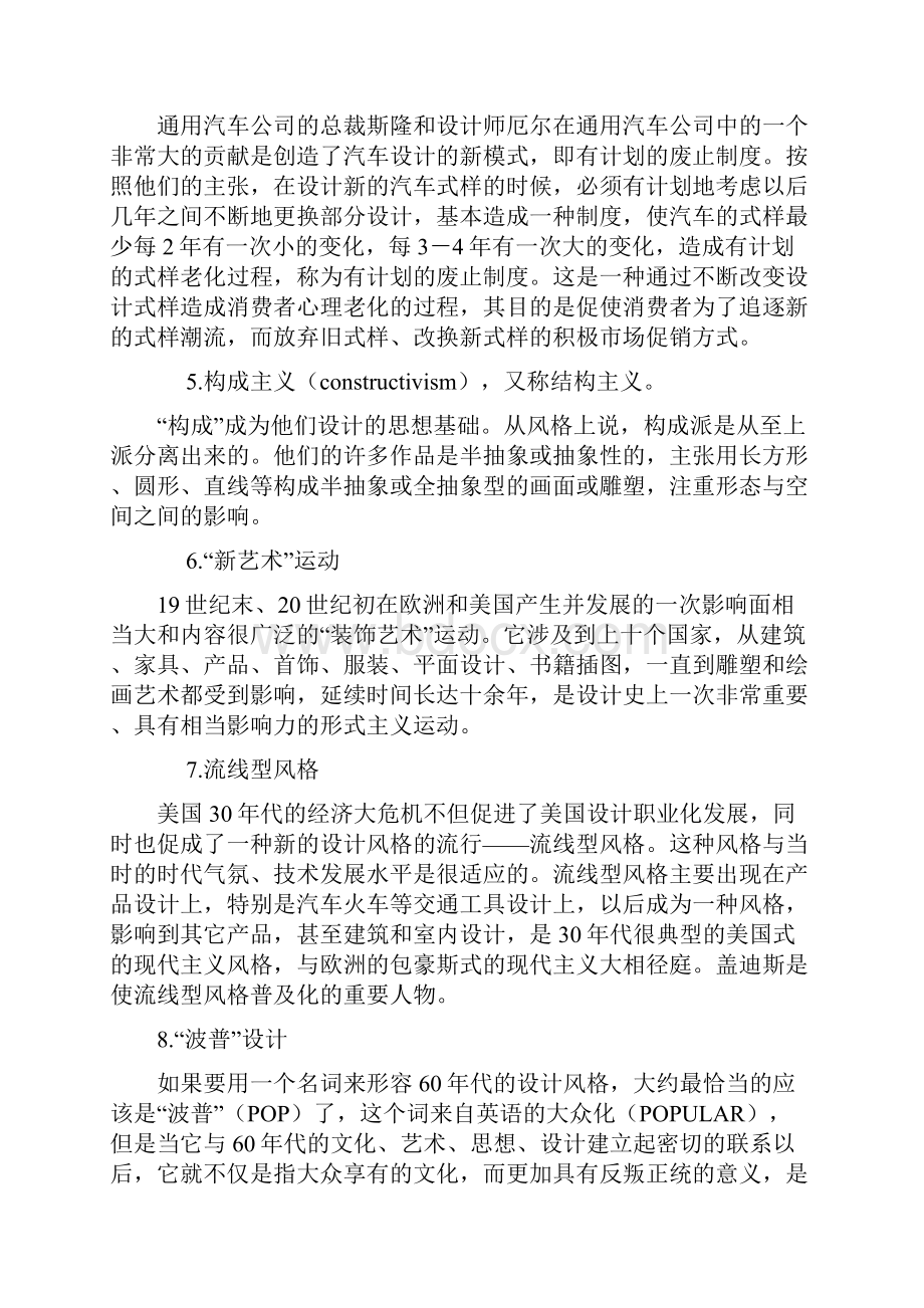 世界现代设计史复习试题.docx_第3页