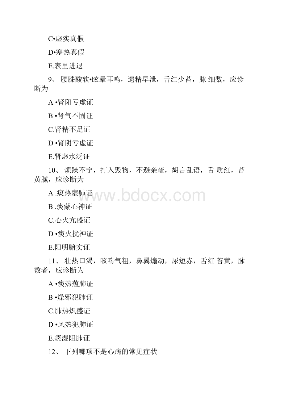 中医执业助理医师考试题无忧.docx_第3页