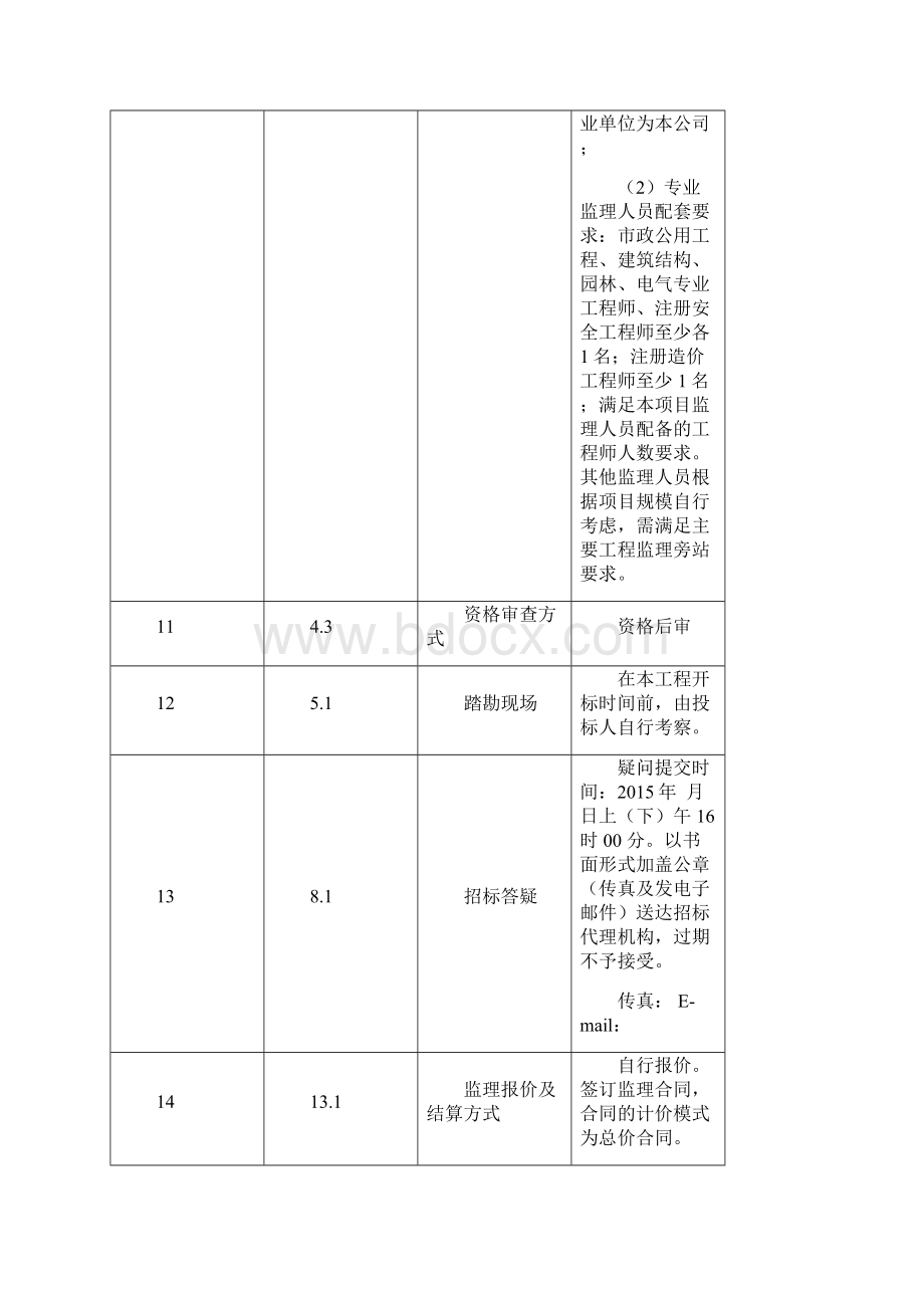 流花湖公园总体提升一期.docx_第3页