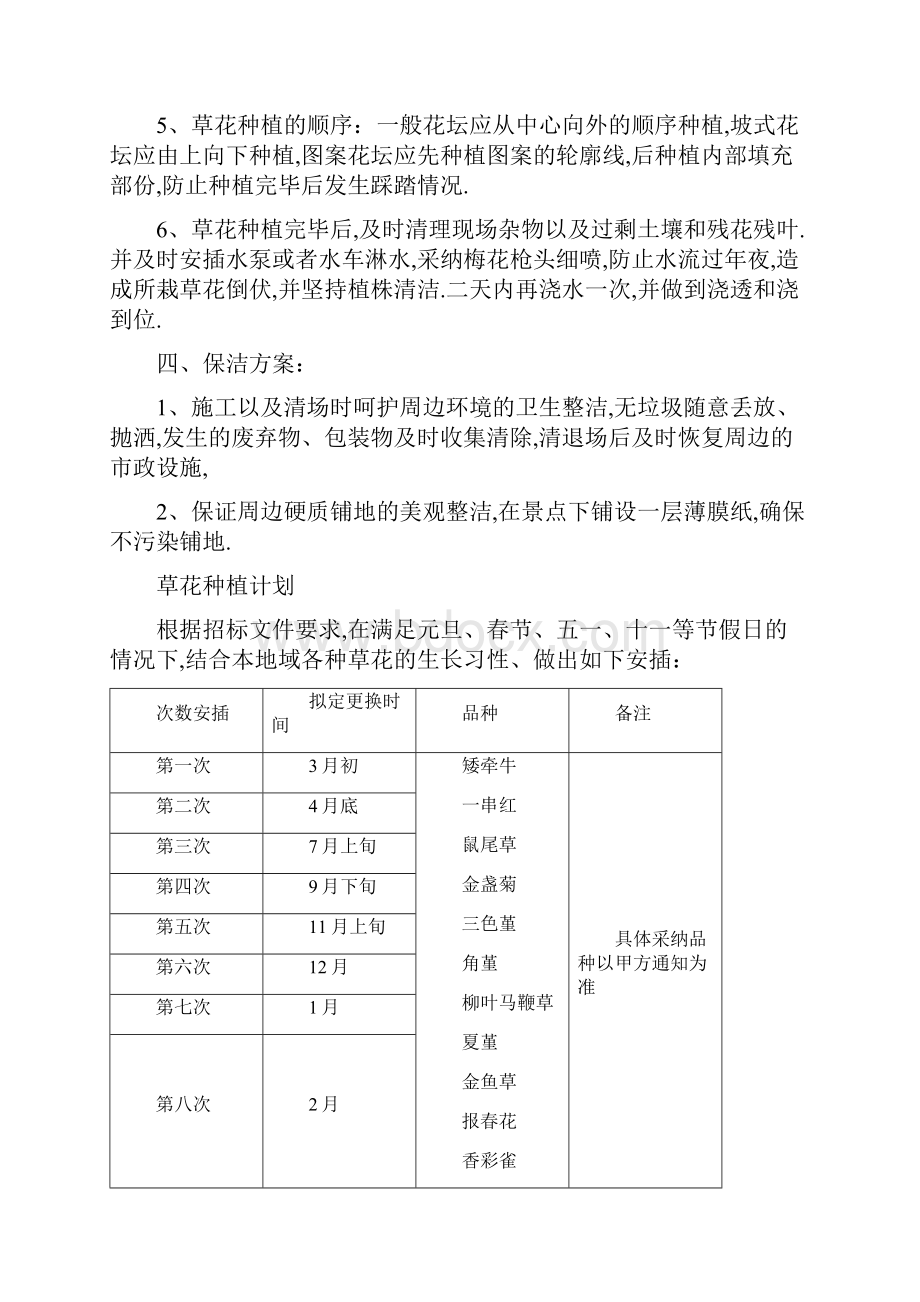 草花种植方案.docx_第2页