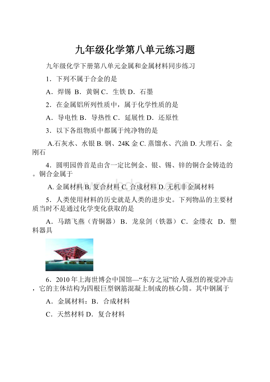 九年级化学第八单元练习题.docx