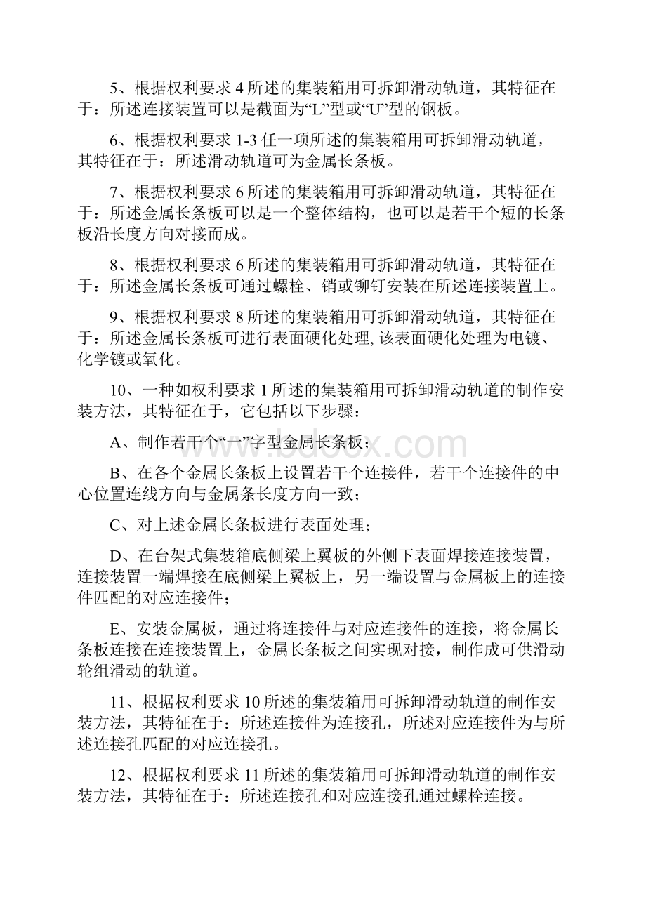 集装箱用可拆卸滑动轨道及其制作安装方法.docx_第2页