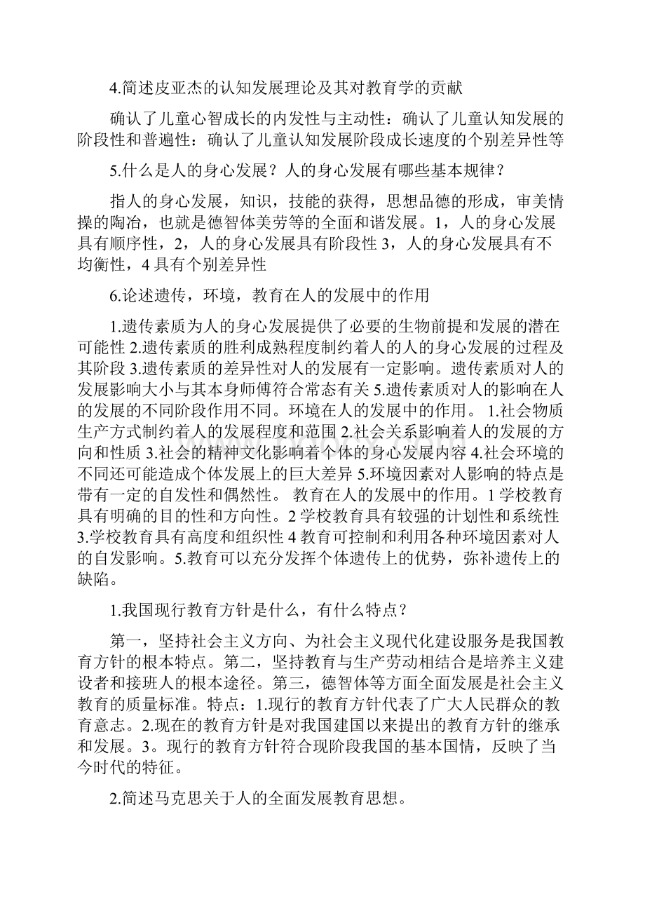 现代教育学完整答案.docx_第3页