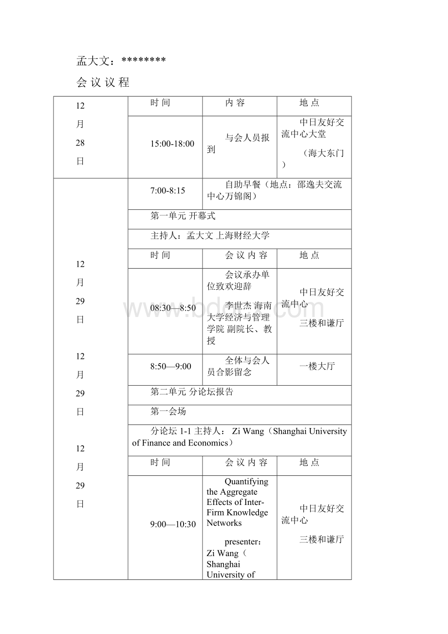 香樟经济学会英文论坛会议手册模板Word文件下载.docx_第2页