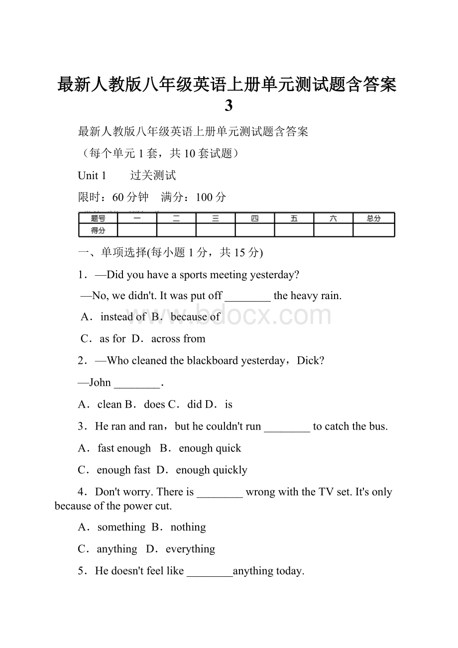 最新人教版八年级英语上册单元测试题含答案3.docx_第1页