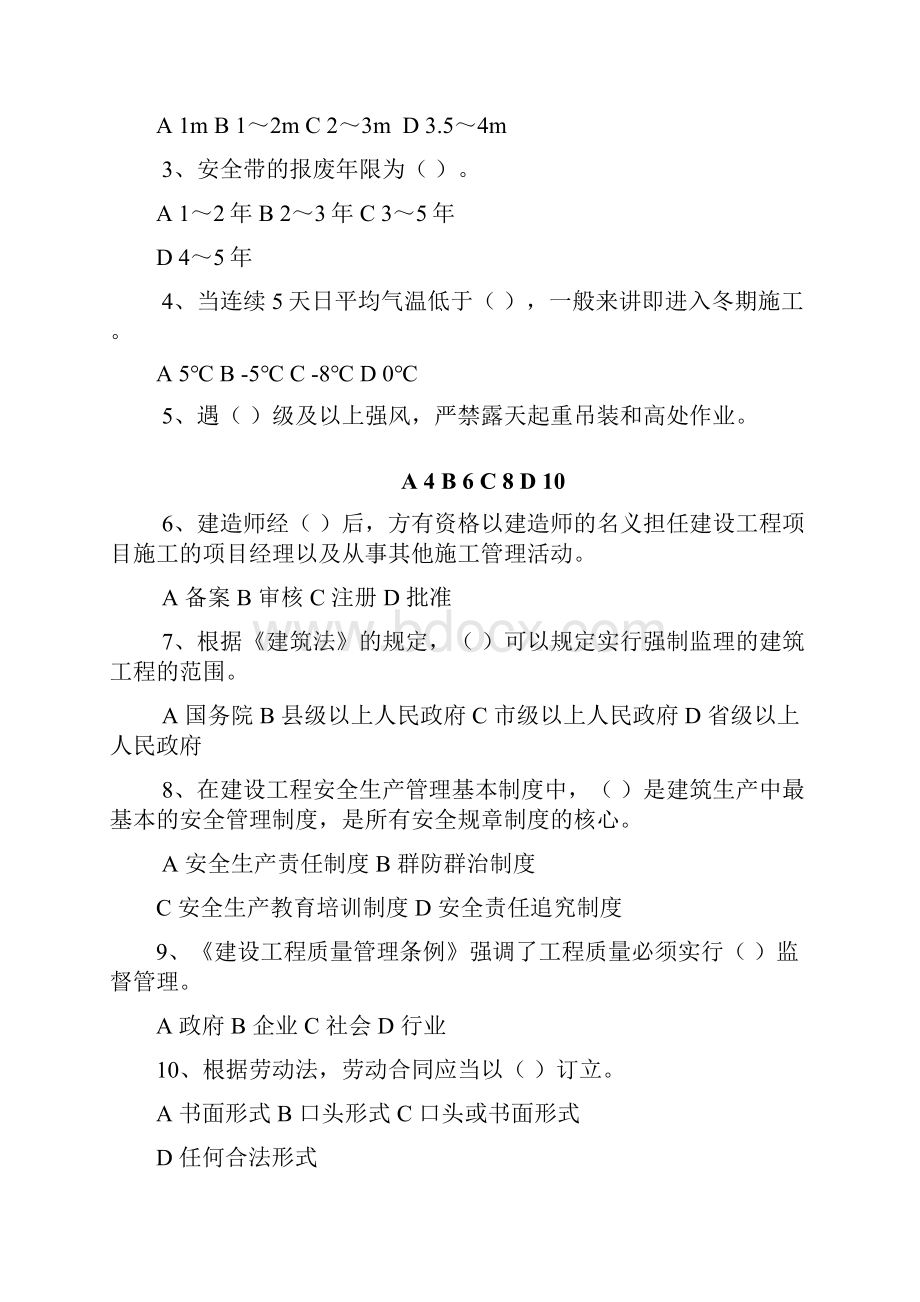 中建新生转正考试题.docx_第2页