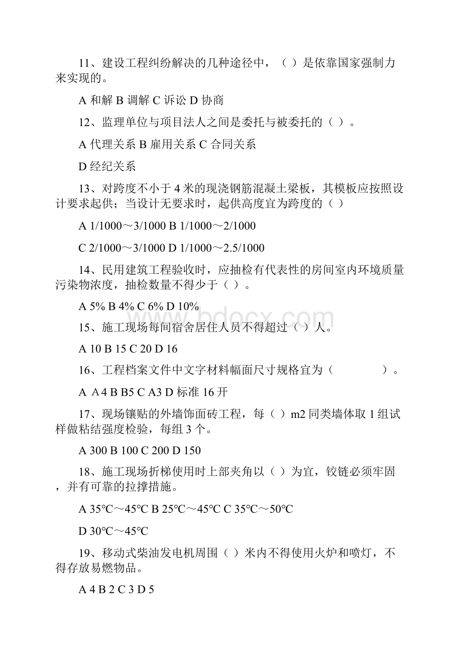 中建新生转正考试题.docx_第3页