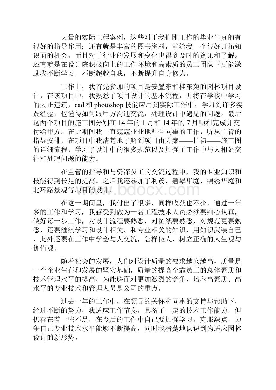 助理工程师年终工作总结五篇.docx_第3页