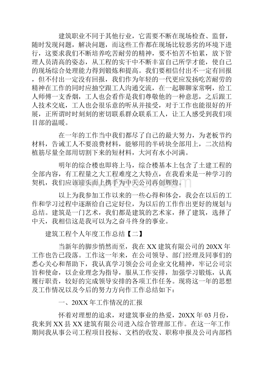 建筑工程个人年度工作总结.docx_第2页