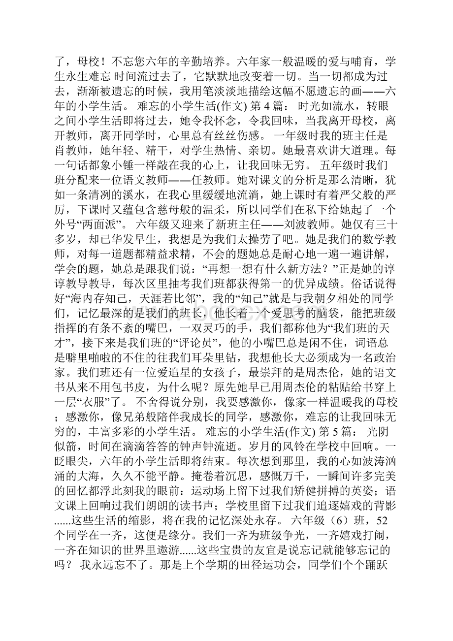 难忘的小学生活作文30篇.docx_第3页