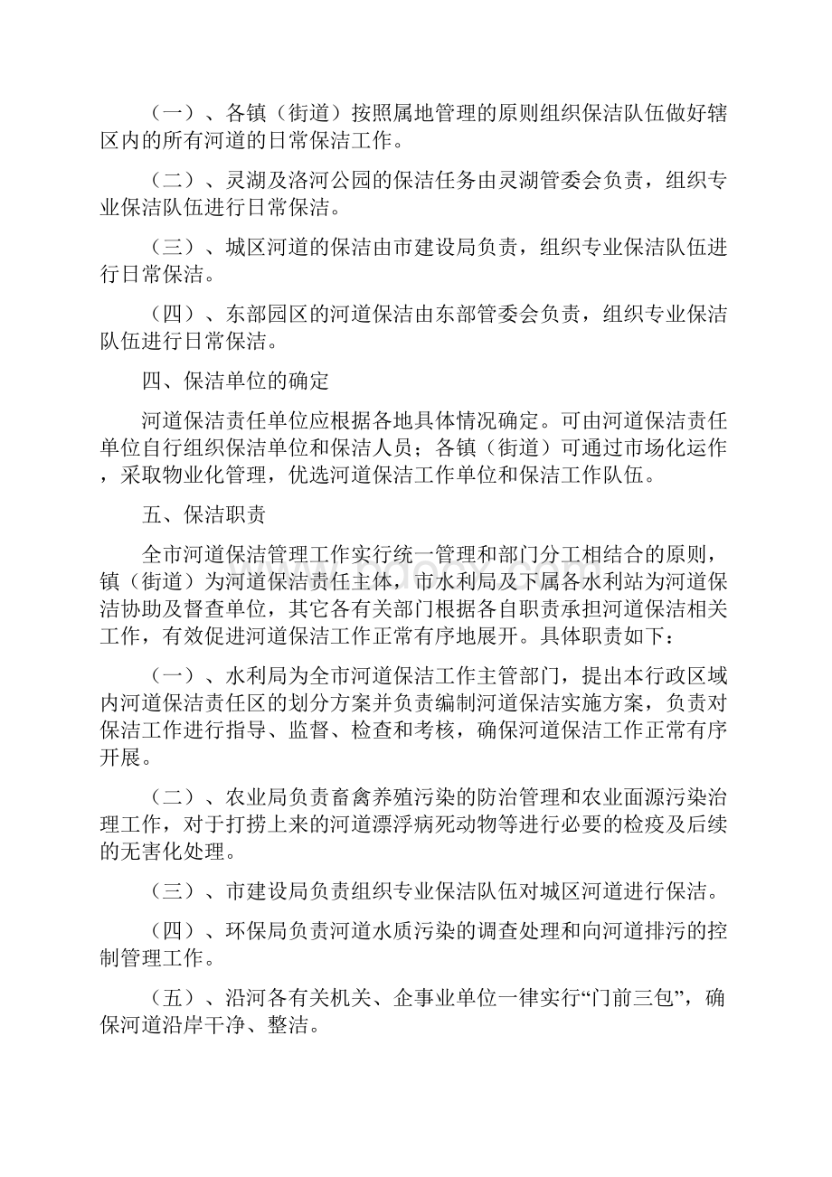 河道保洁实施方案送审Word格式.docx_第2页