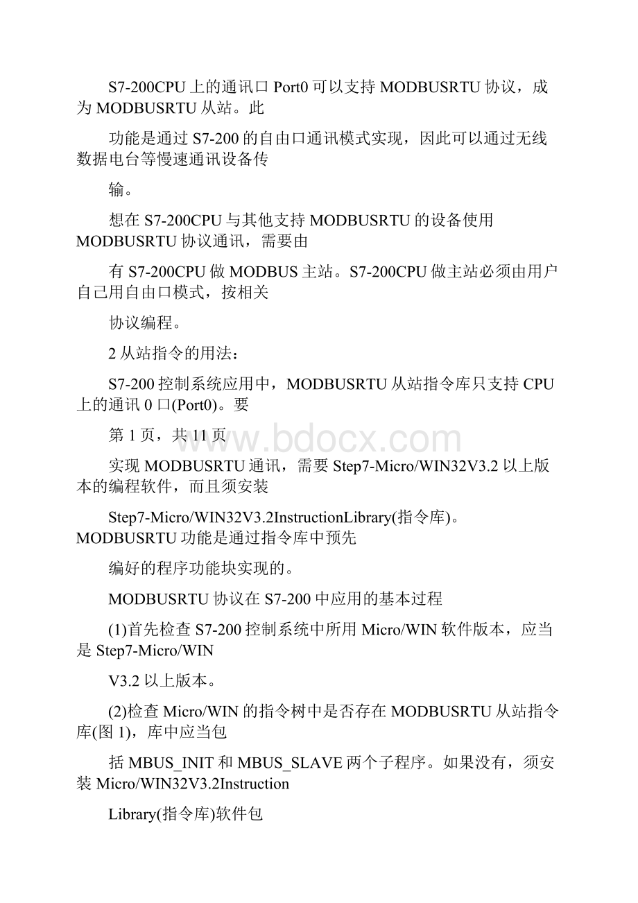 西门子S7200与变频器MODBUS通讯实例详解.docx_第2页