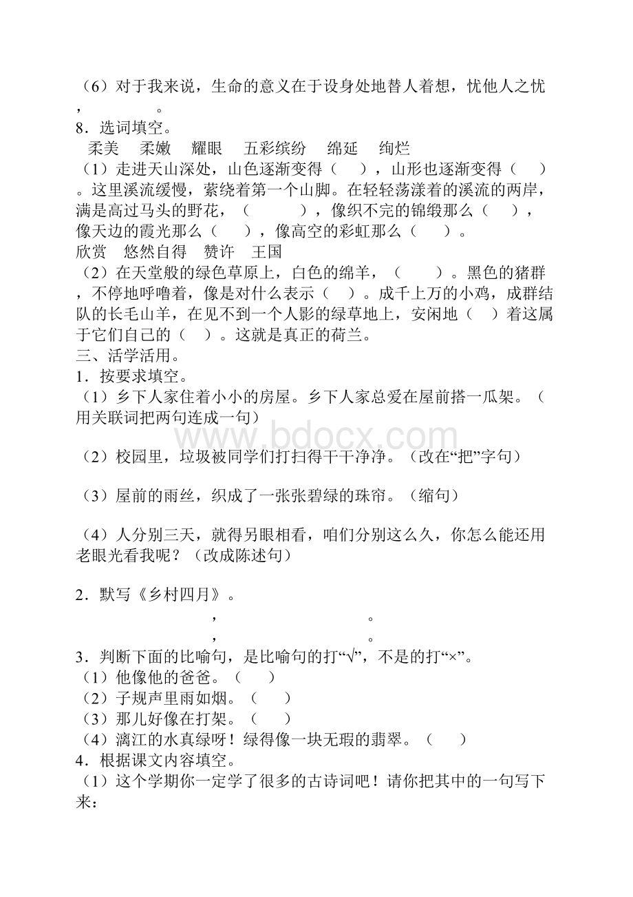 四年级语文下册期末复习试题及答案.docx_第2页