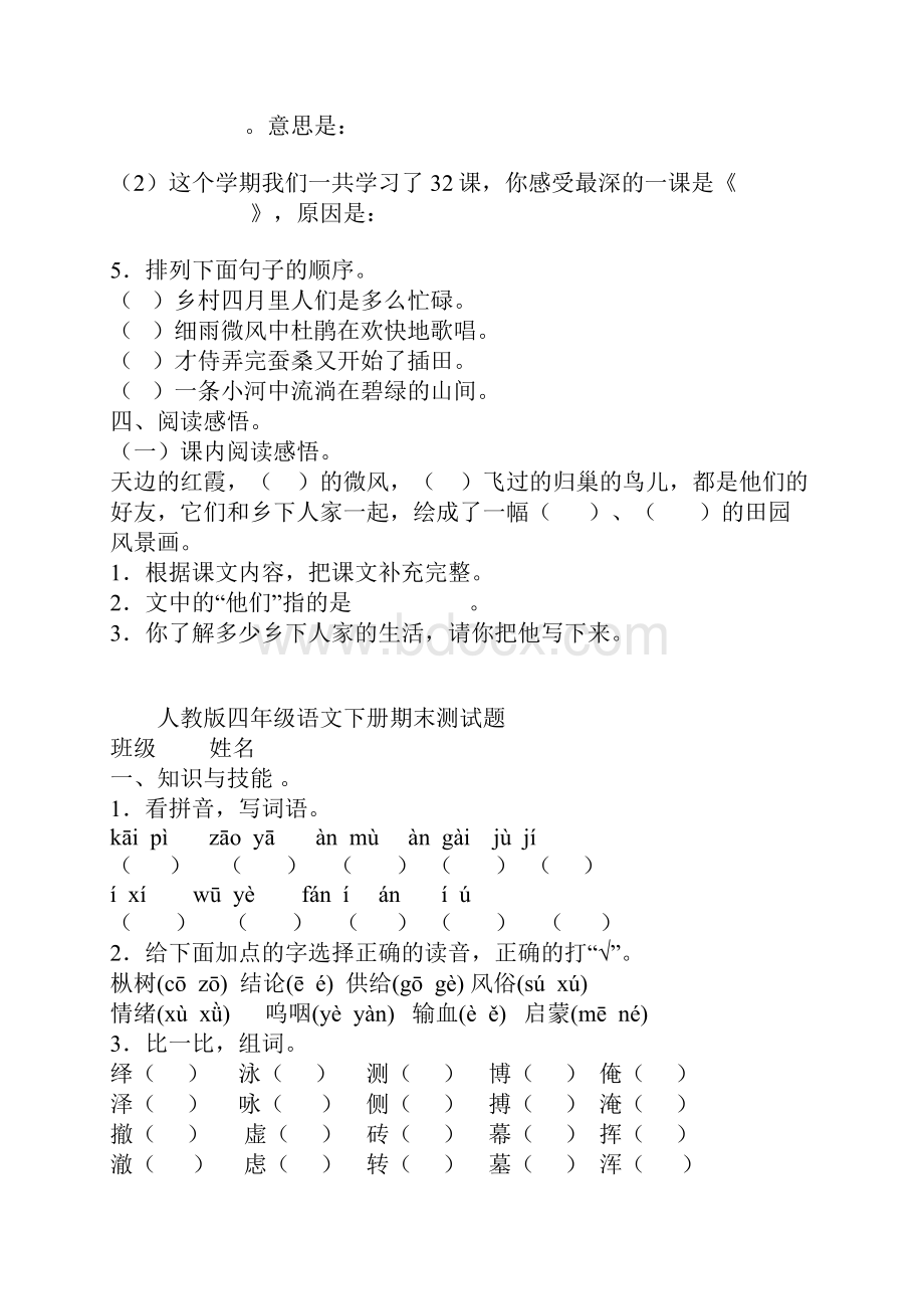 四年级语文下册期末复习试题及答案.docx_第3页