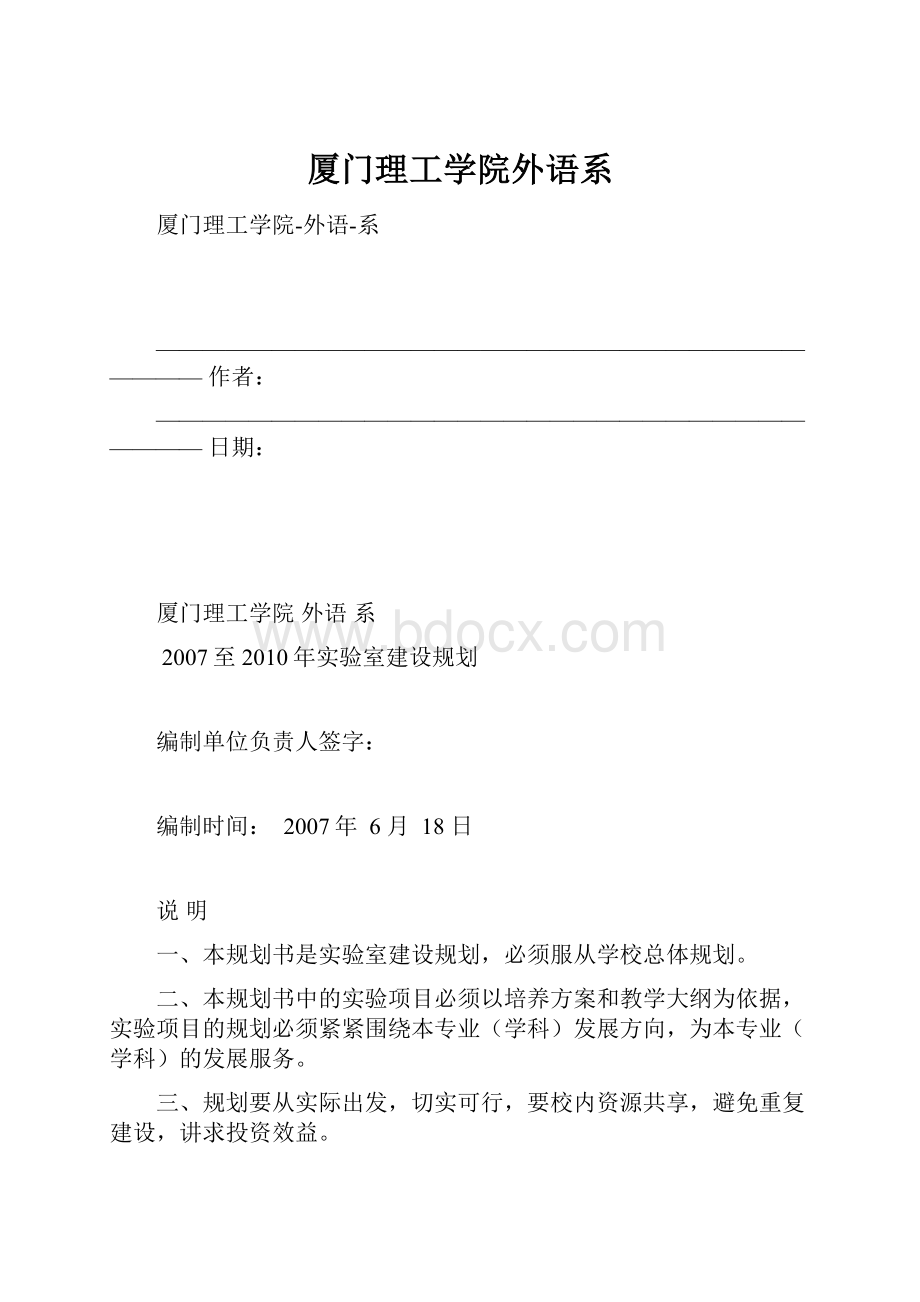 厦门理工学院外语系.docx_第1页