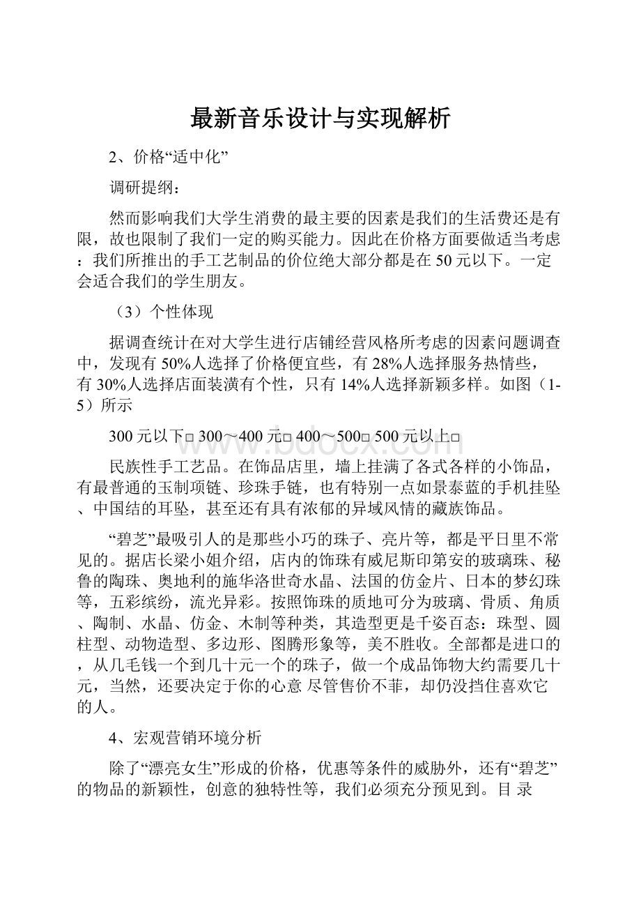 最新音乐设计与实现解析.docx_第1页