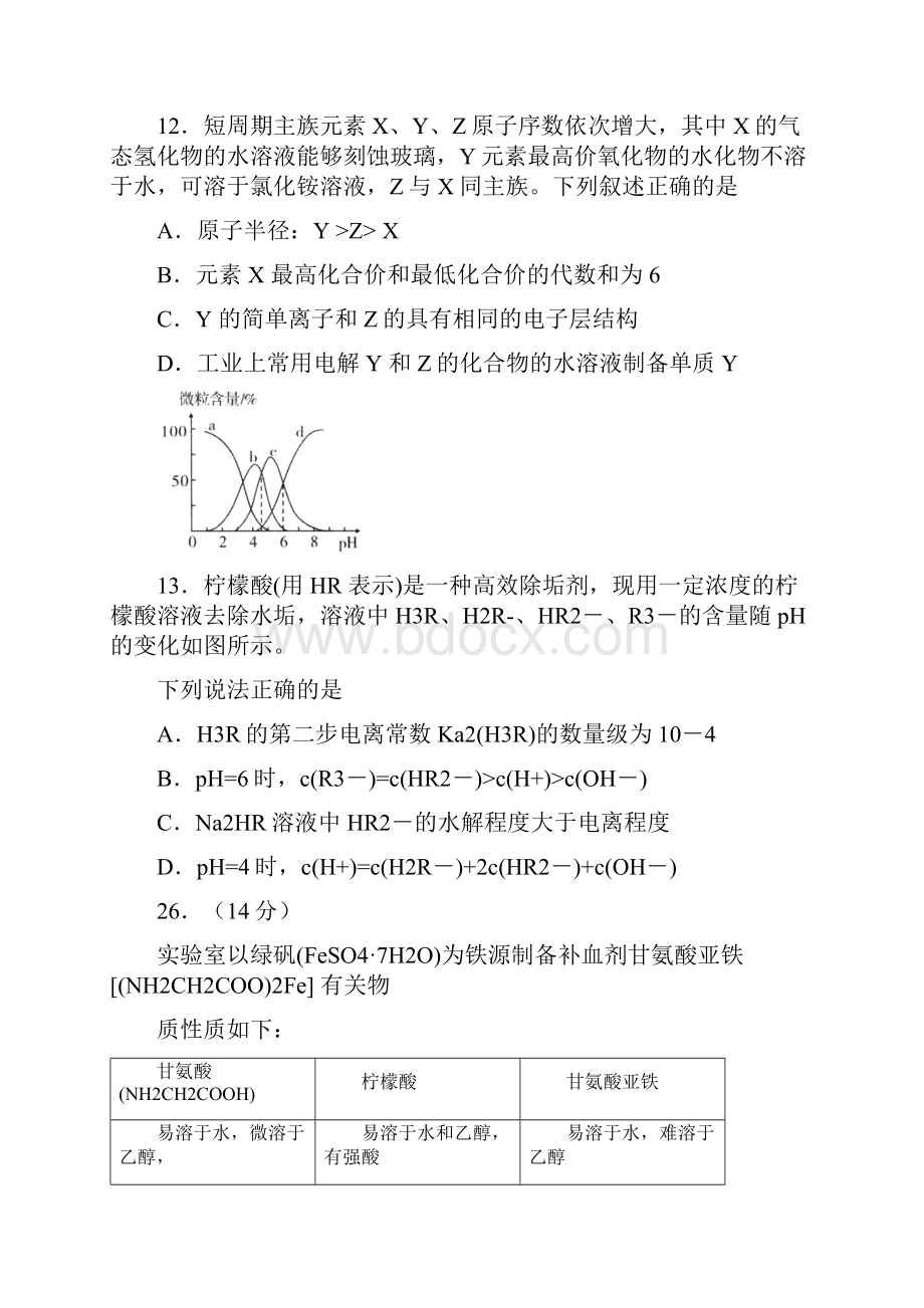 山西省高考适应考试化学.docx_第3页