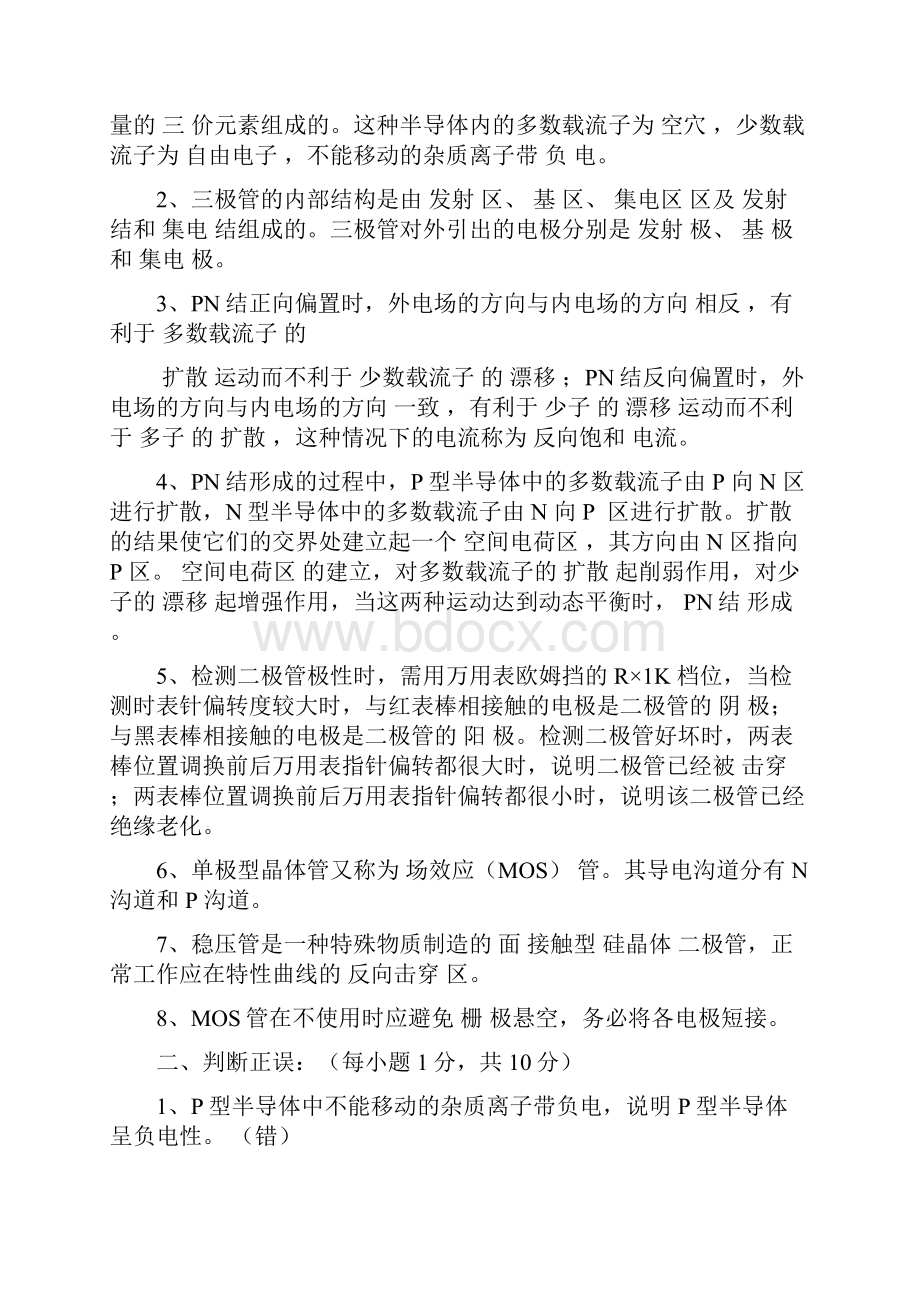 电子技术基础习题答案解析.docx_第2页