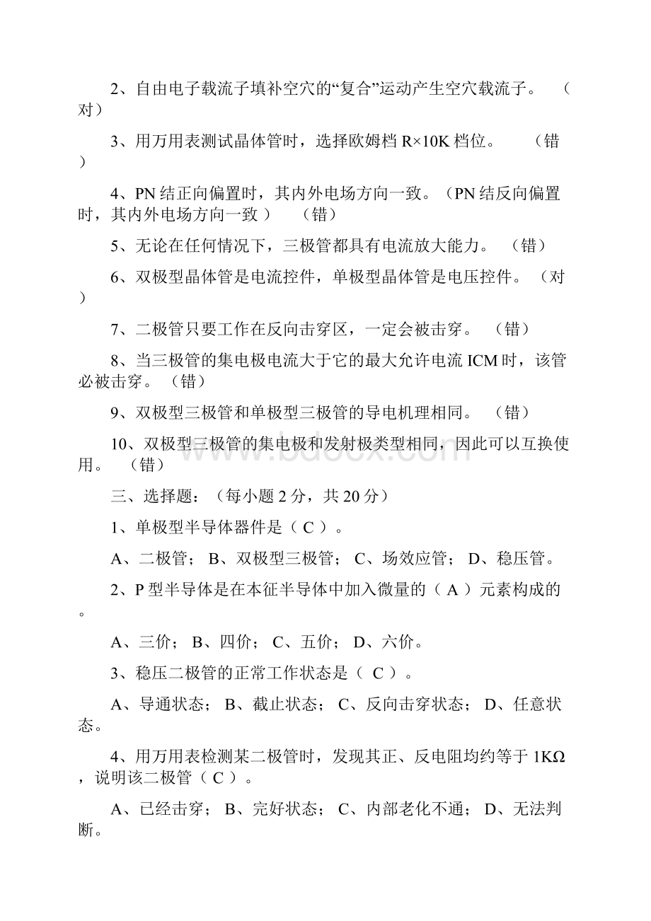 电子技术基础习题答案解析.docx_第3页