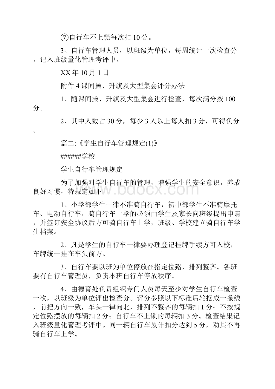 学校自行车管理制度Word下载.docx_第2页