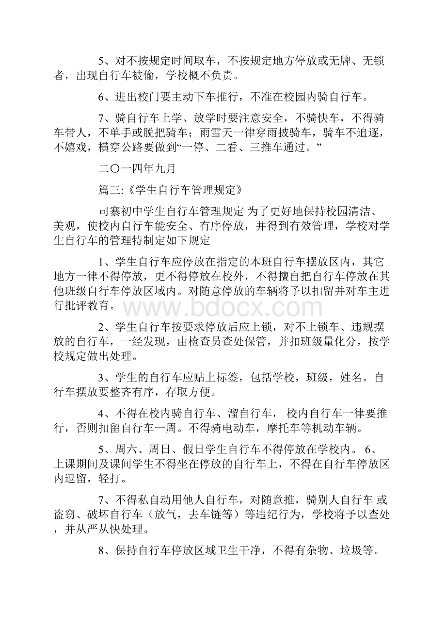 学校自行车管理制度Word下载.docx_第3页