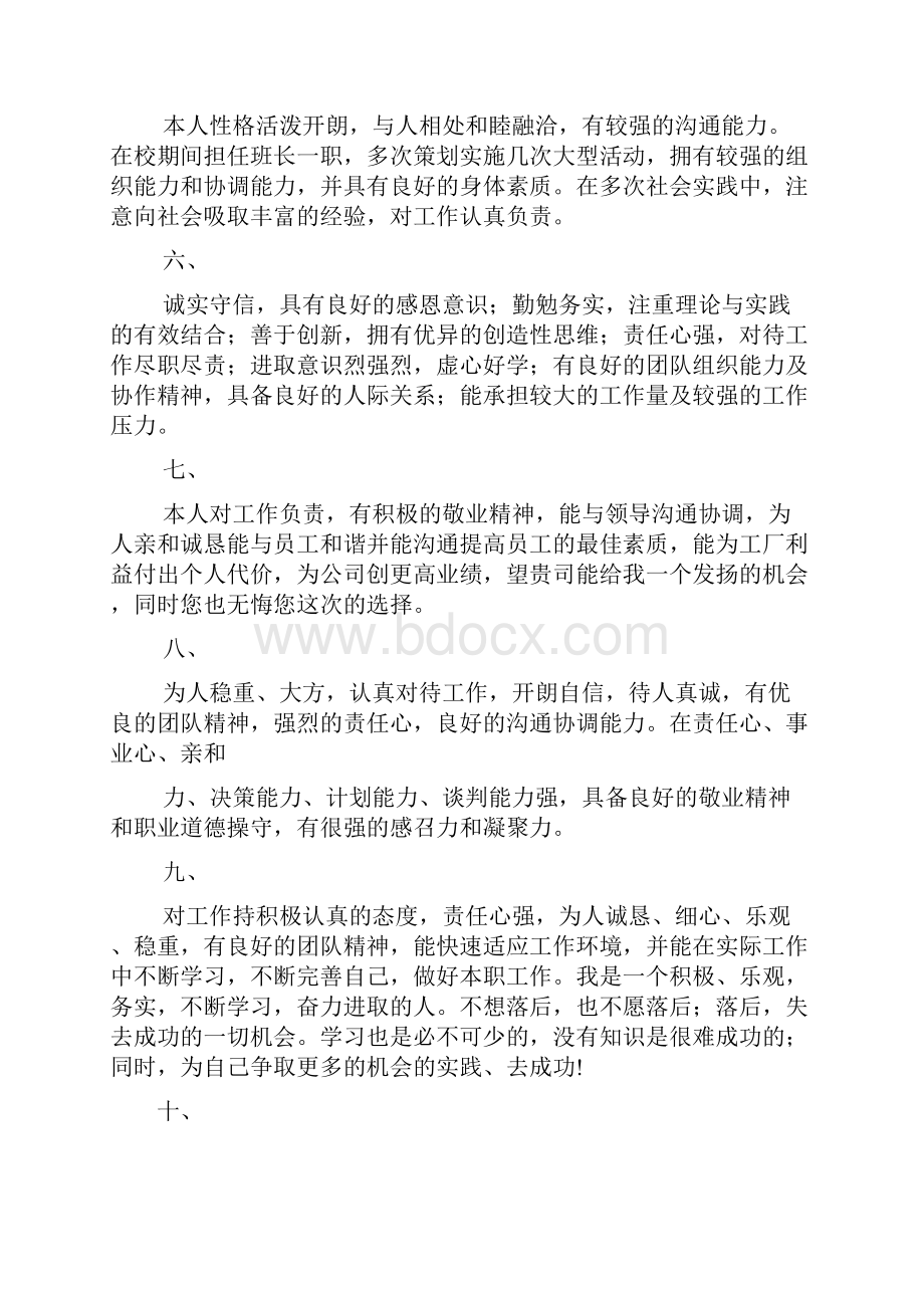 个人简历之班长简历自我评价.docx_第2页