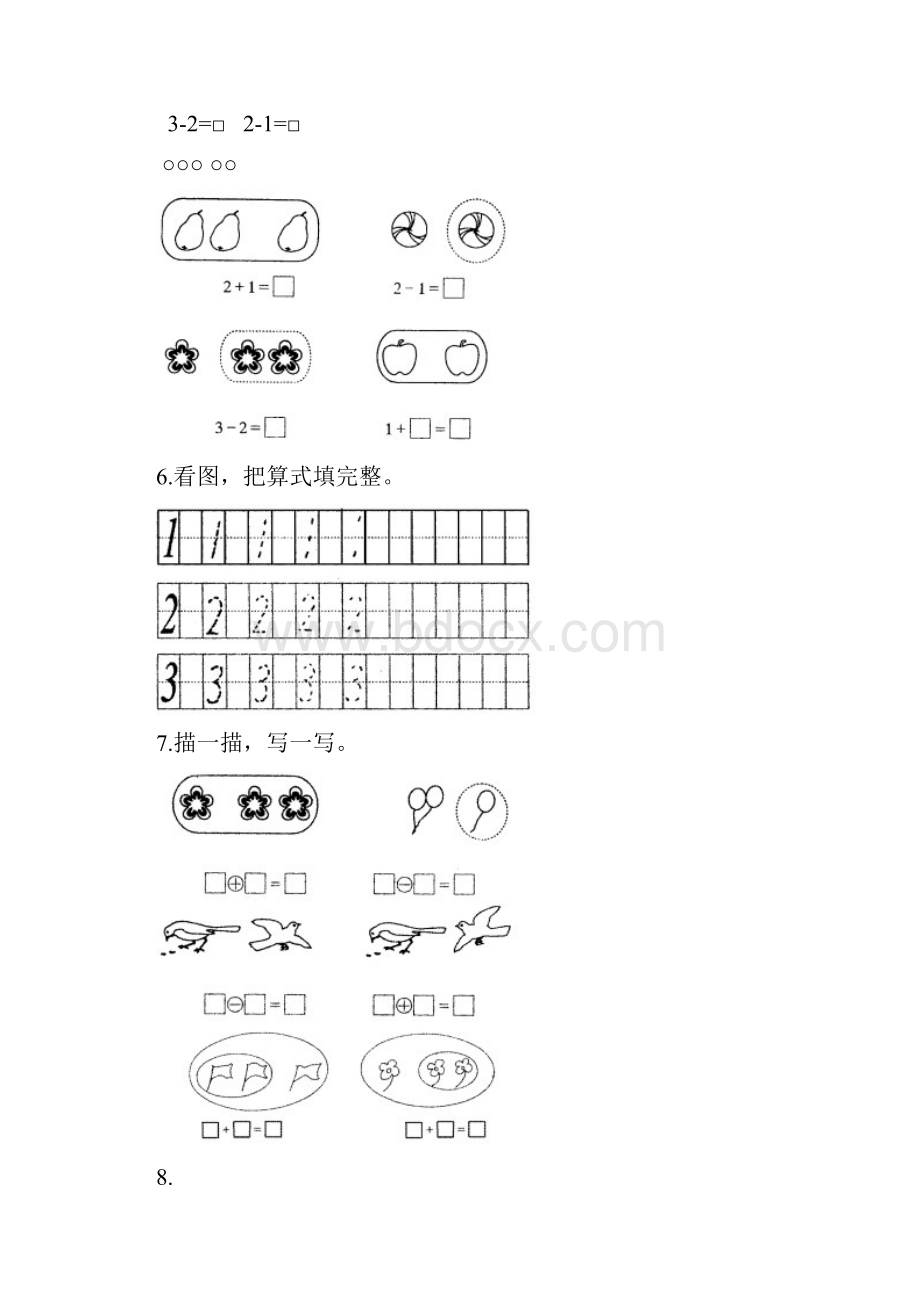 10以内数字加减法带图.docx_第3页