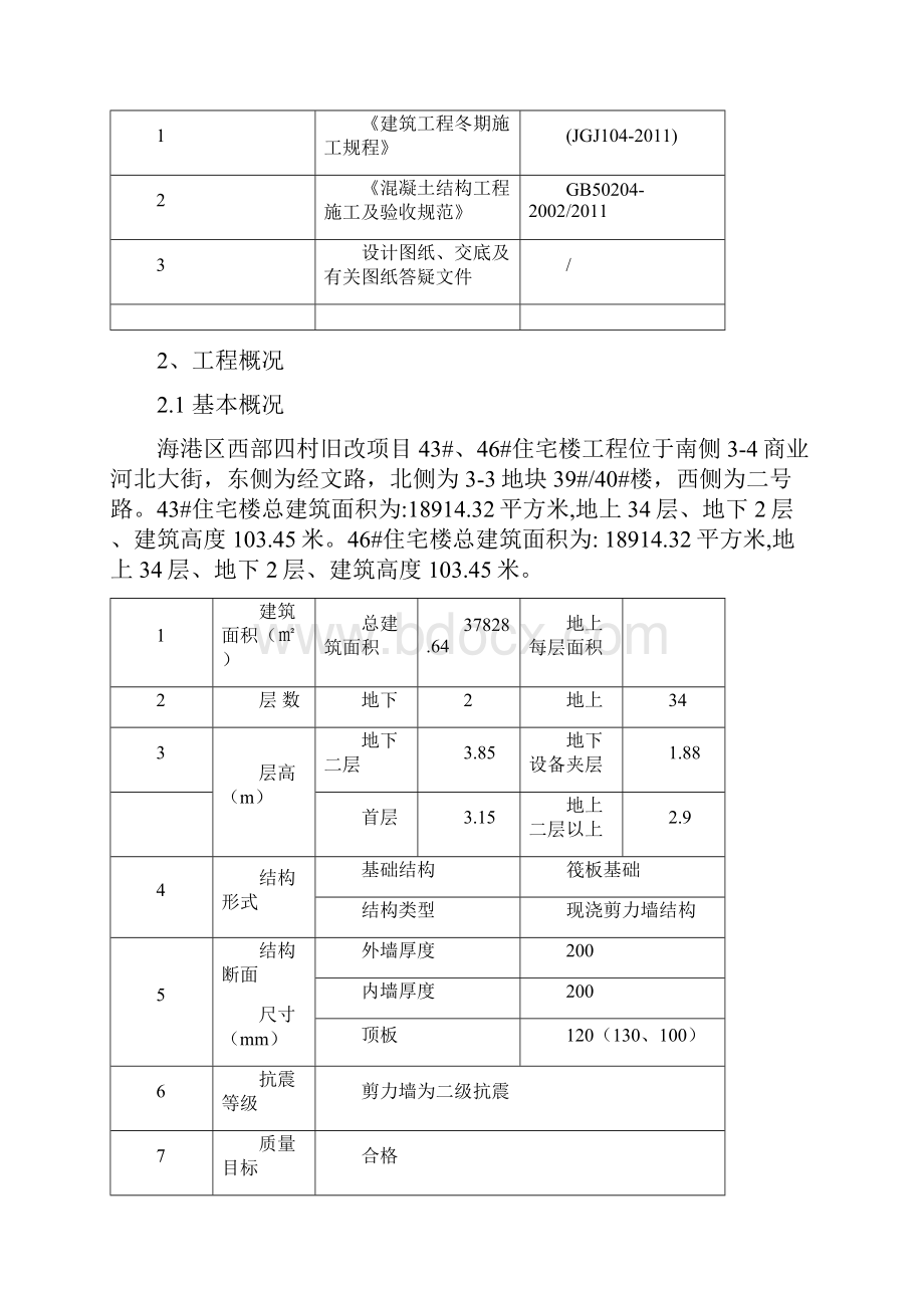 43#46#冬季施工方案火炉要点.docx_第2页