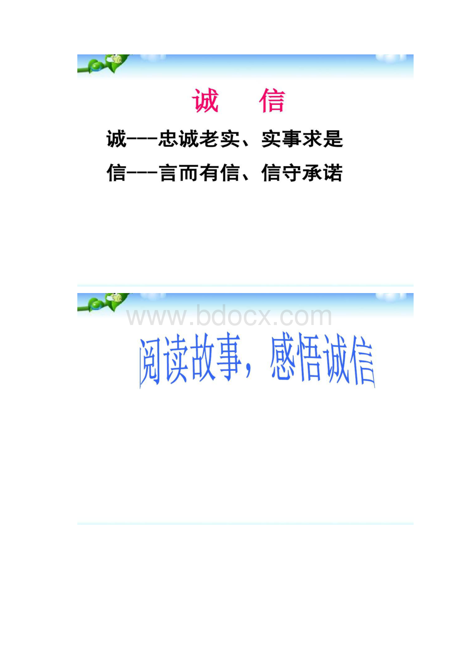 诚实守信从我做起班会ppt.docx_第2页