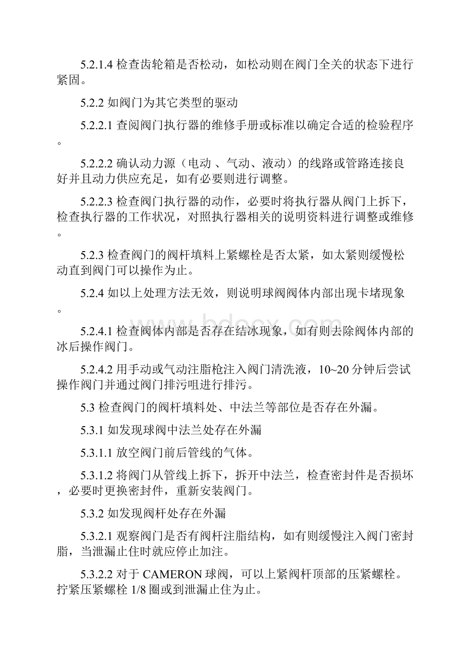 球阀操作维护规程文档格式.docx_第3页