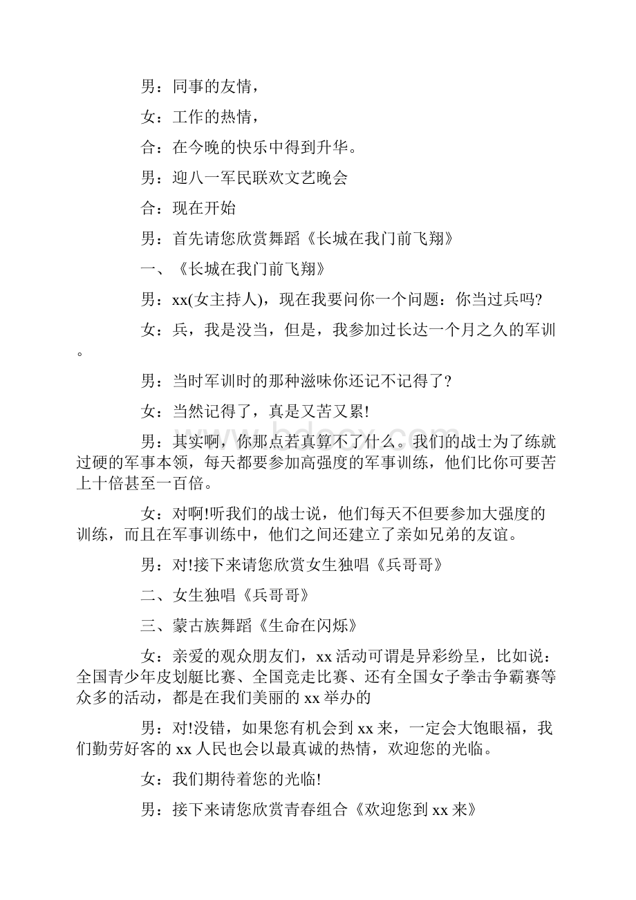 八一汇演主持词Word文件下载.docx_第2页