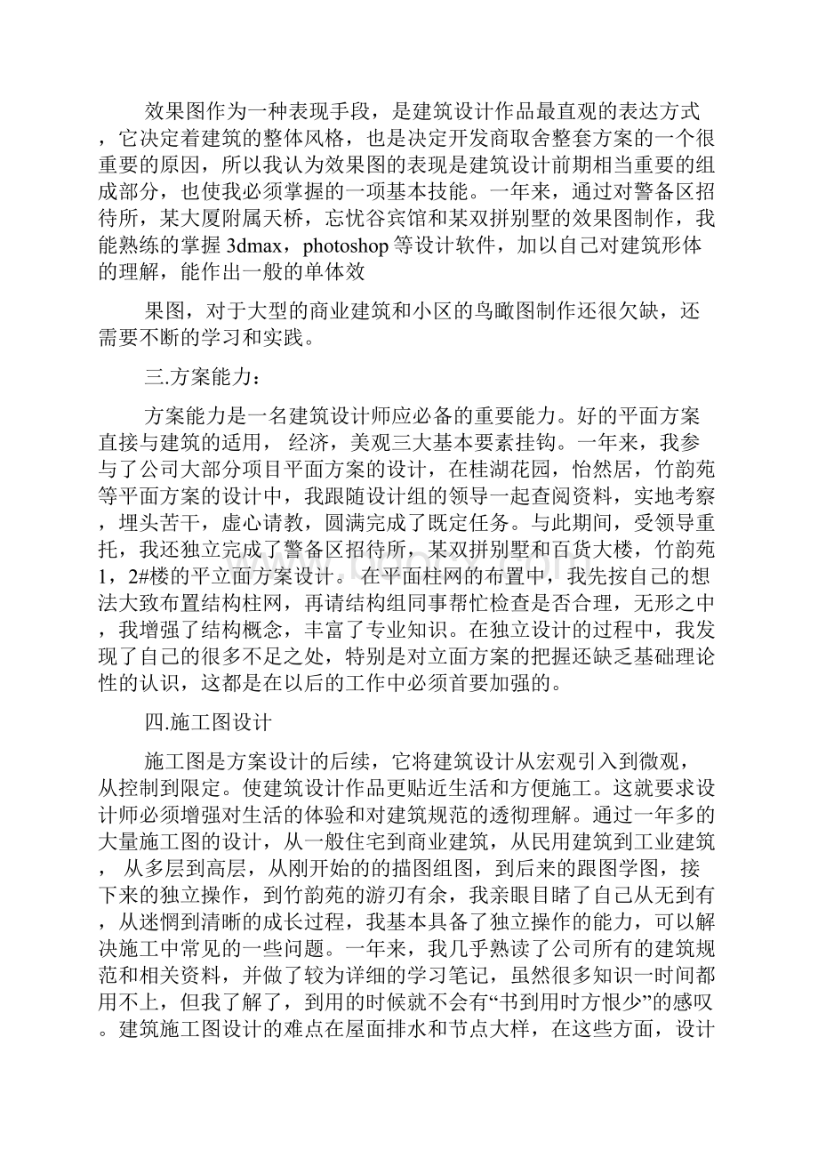 建筑设计个人年终工作总结.docx_第2页