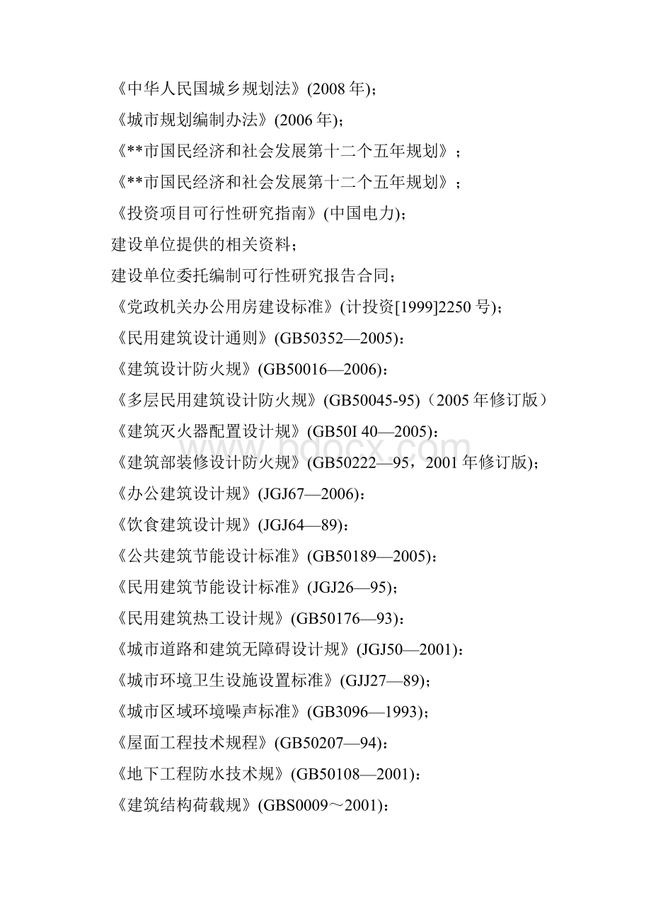 国防动员训练基地项目可行性实施报告.docx_第3页