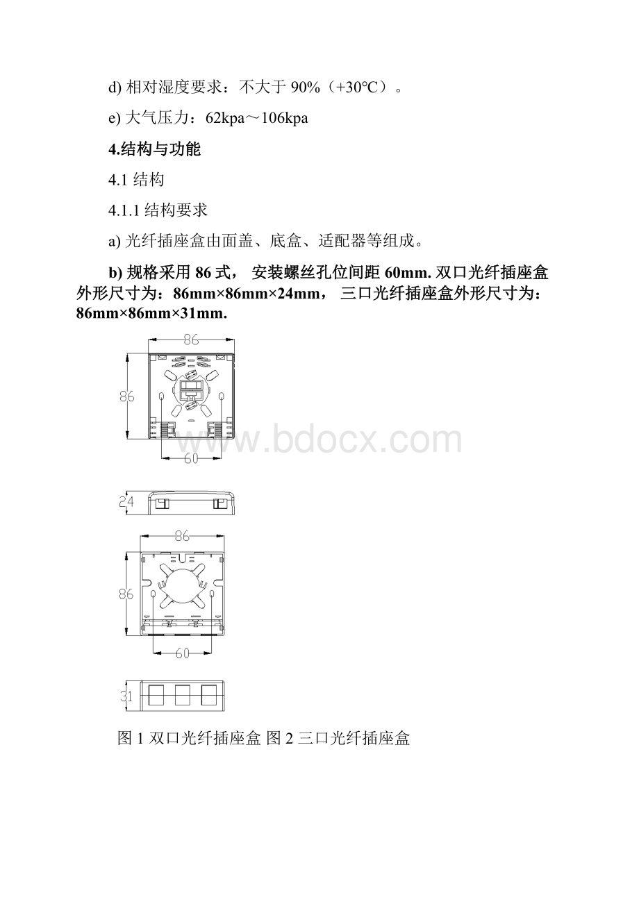 光缆终端盒技术规范.docx_第2页