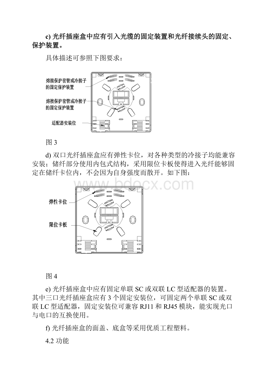 光缆终端盒技术规范.docx_第3页