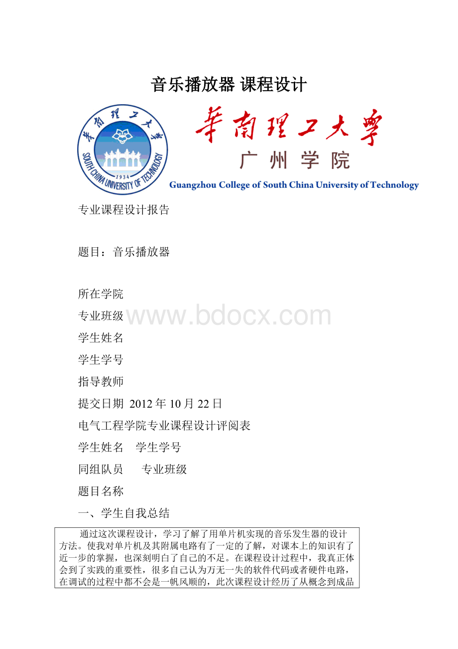 音乐播放器 课程设计.docx