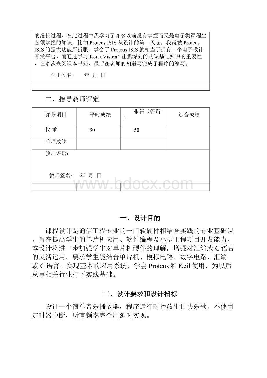 音乐播放器 课程设计.docx_第2页