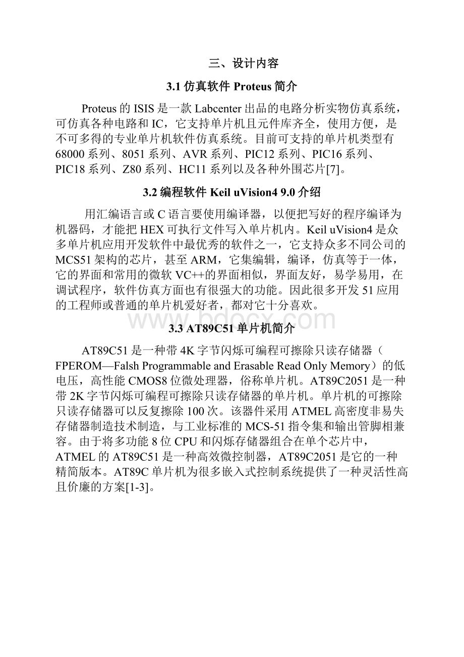 音乐播放器 课程设计.docx_第3页