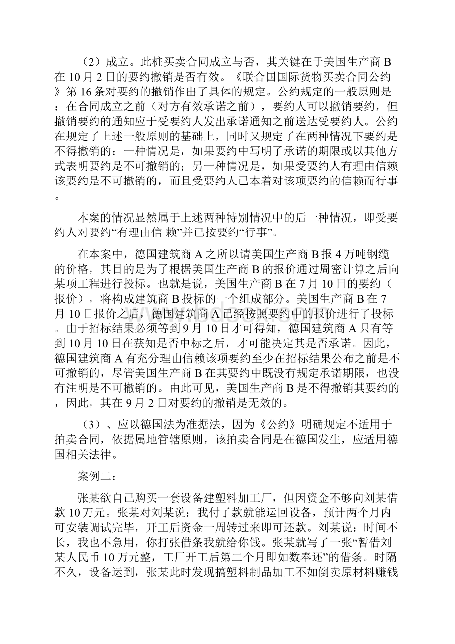 《国际商法》复习案例.docx_第2页