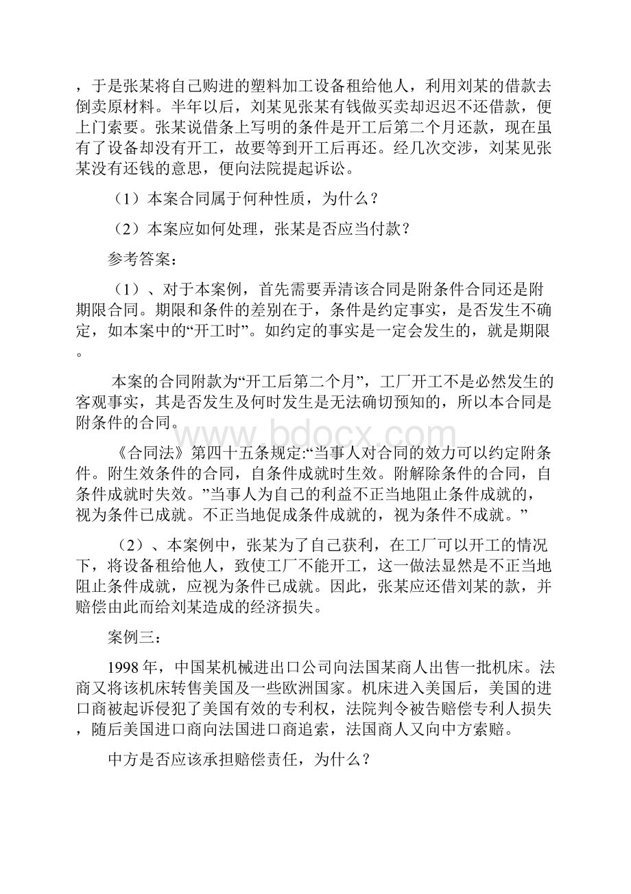 《国际商法》复习案例.docx_第3页