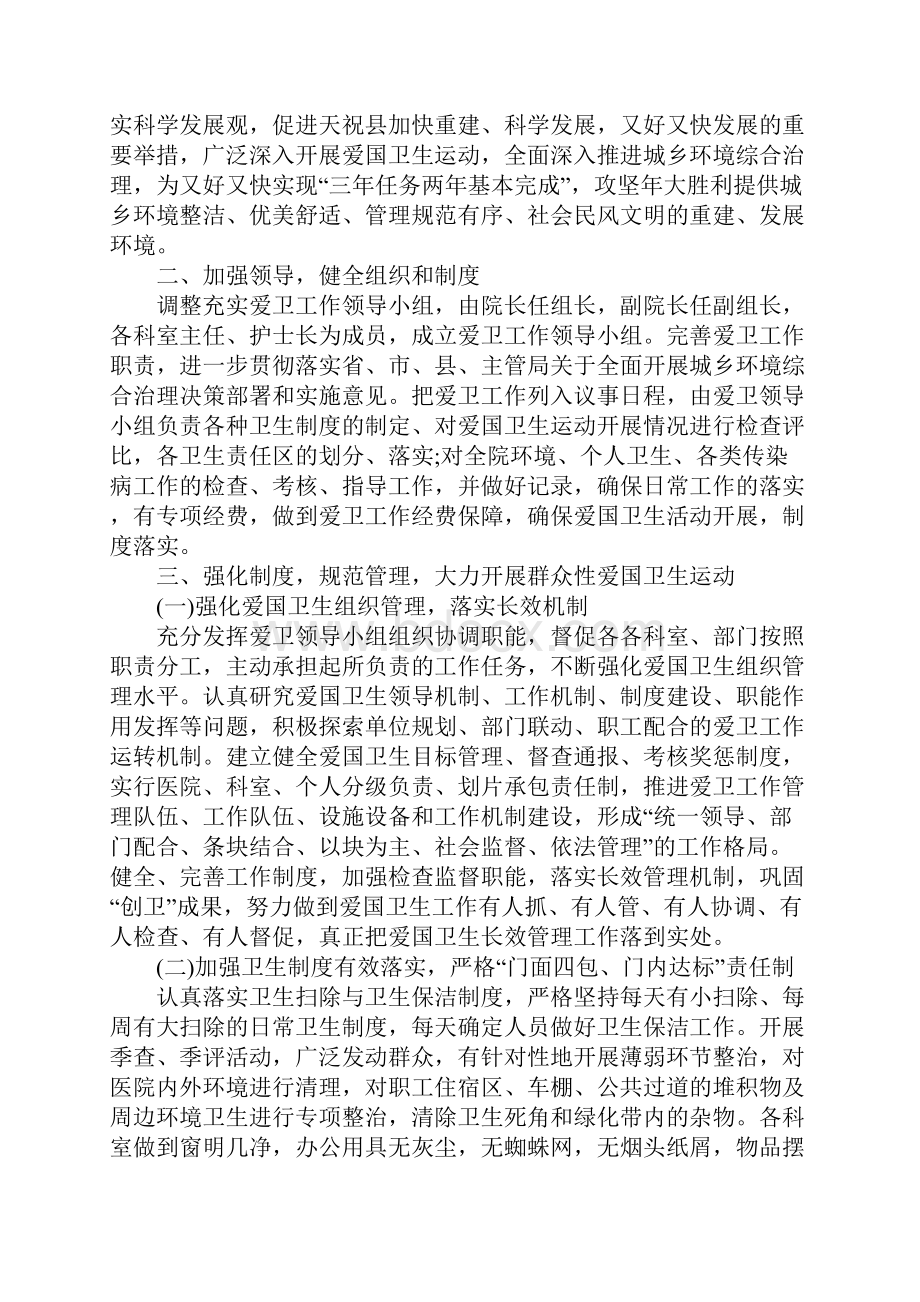 医院爱国卫生工作计划标准范本.docx_第2页