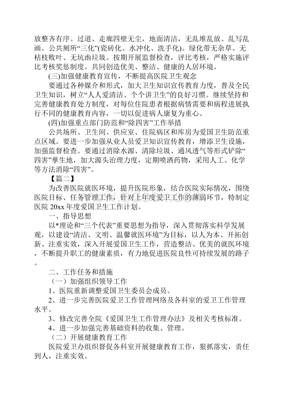 医院爱国卫生工作计划标准范本.docx_第3页