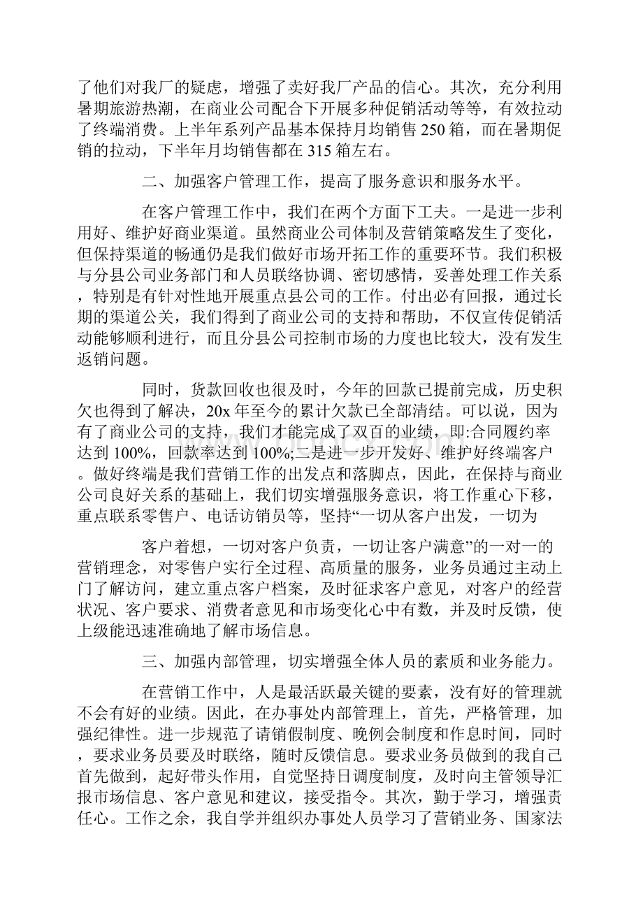 最新销售业务员个人述职报告.docx_第3页