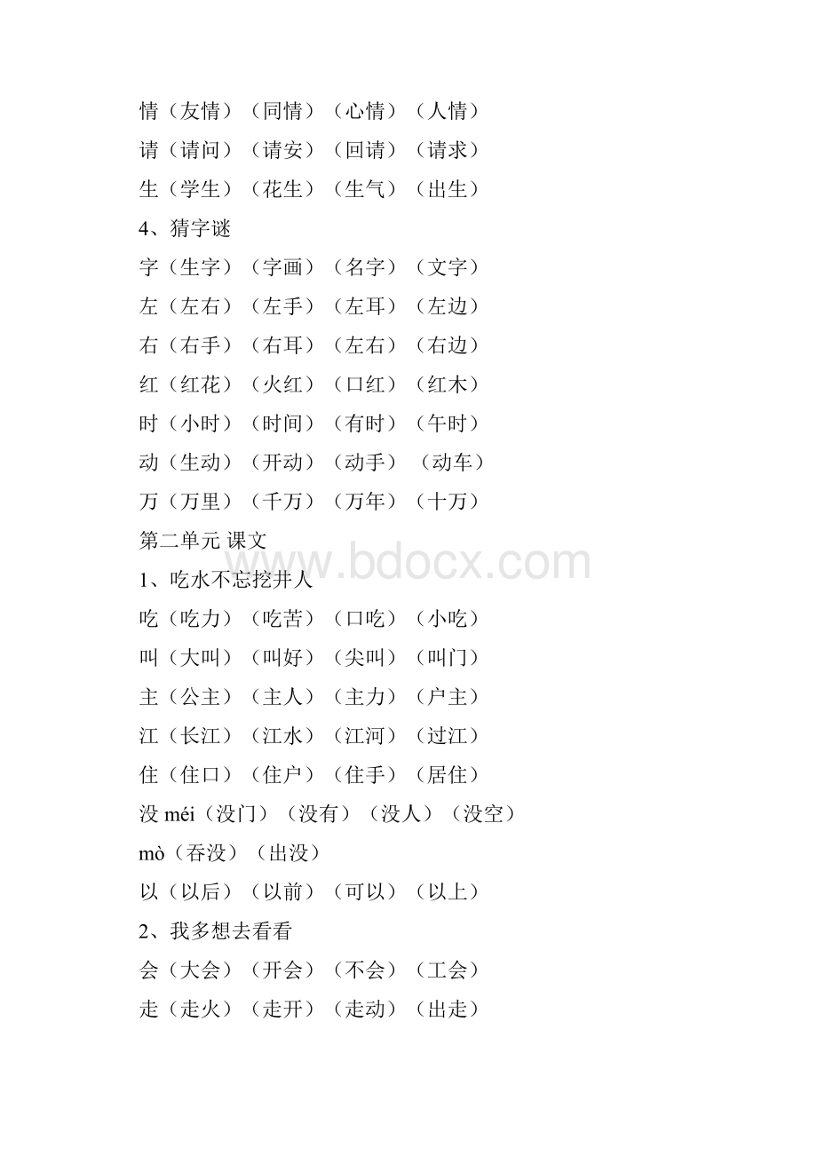 部编版一年级语文下册写字表组词一字四词.docx_第2页