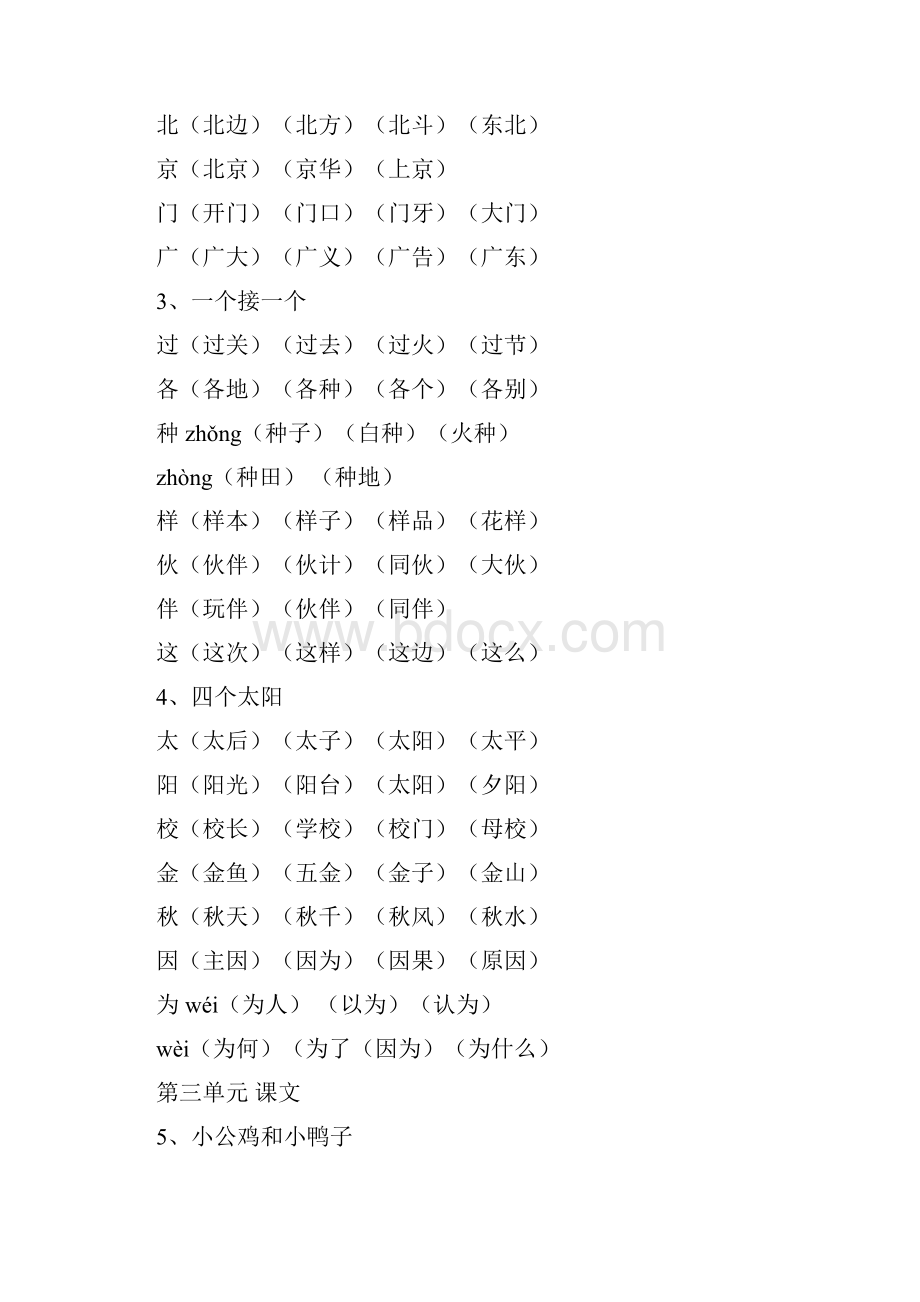 部编版一年级语文下册写字表组词一字四词.docx_第3页