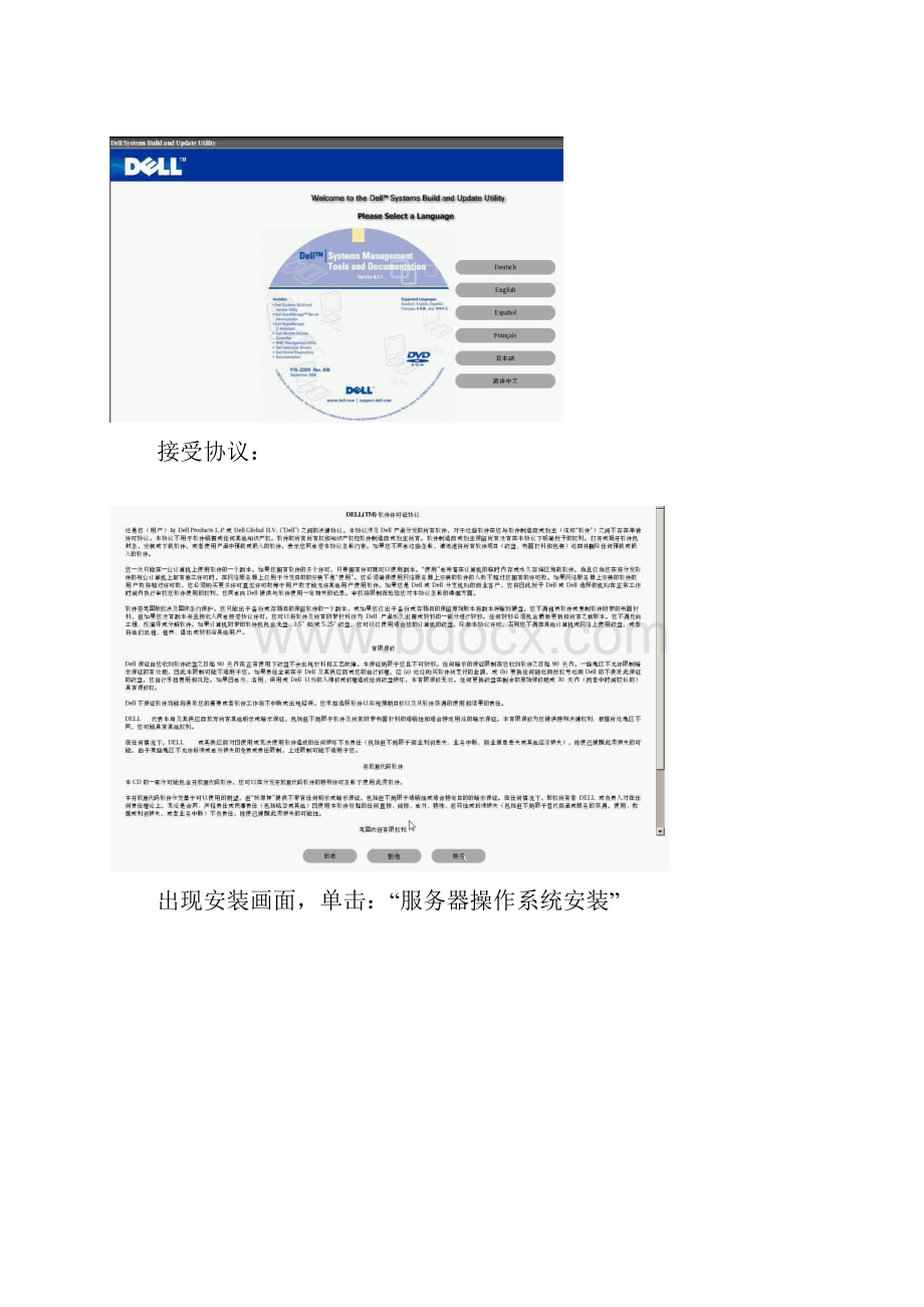 DELL DOSA引导安装系统.docx_第3页