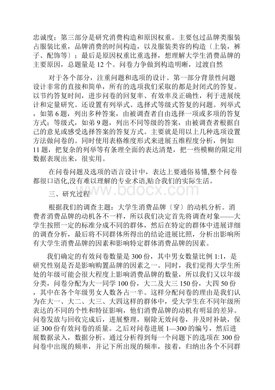 购买行为分析论文.docx_第2页